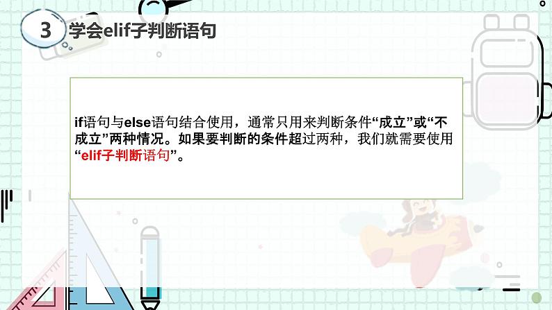 新川教版七年级下册信息技术 3.1判断密码正误（第三课时） 课件PPT第6页