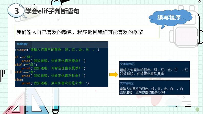 新川教版七年级下册信息技术 3.1判断密码正误（第三课时） 课件PPT第7页