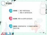 新川教版七年级下册信息技术 3.1 判断密码正误 课件PPT（共3课时）