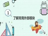 新川教版七年级下册信息技术 3.2 学用random模块 课件PPT（共3课时）