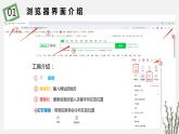 第二节 网络信息的获取与使用课件PPT