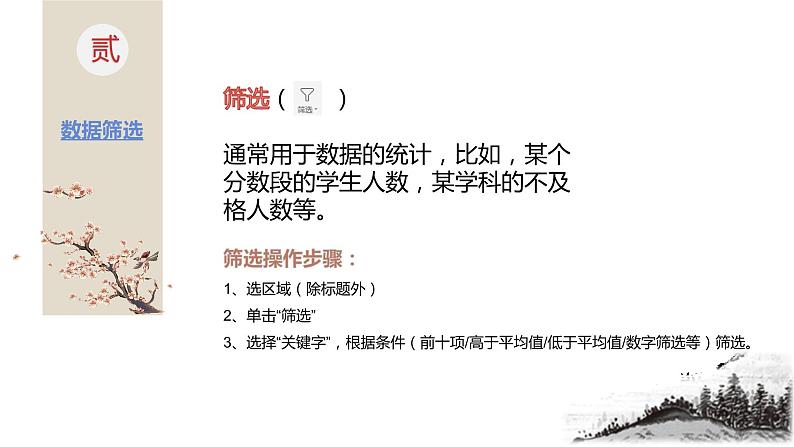 信息技术人教版2019七年级上数据分析课件PPT第4页