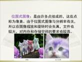 人教信息七下《.1.1.启动Photoshop》[冯老师]『市一等奖』优质课课件PPT