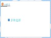 4第四课 多分支课件PPT