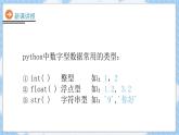 2第二课 数据类型课件PPT