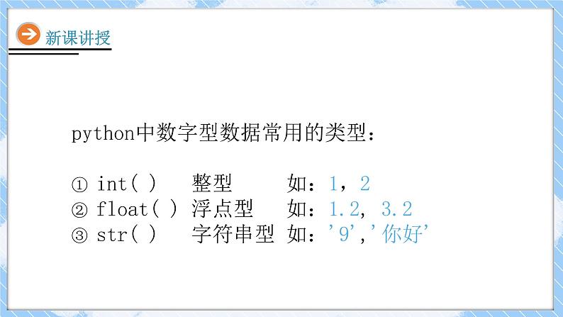 2第二课 数据类型课件PPT第4页