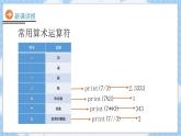 2第二课 数据类型课件PPT