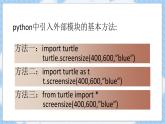 8第七课  for循环自由练习课件PPT