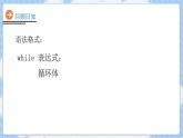 10第十课  for和while复习课件PPT