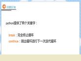 10第十课  for和while复习课件PPT