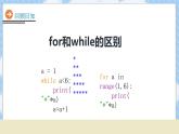 10第十课  for和while复习课件PPT