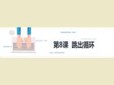 9第九课  跳出循环课件PPT