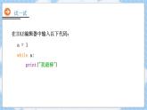 9第九课  跳出循环课件PPT