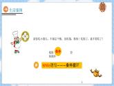 6第八课  while循环课件PPT