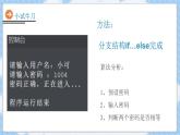 6第八课  while循环课件PPT