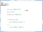 6第八课  while循环课件PPT