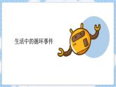 7第六课  for循环课件PPT