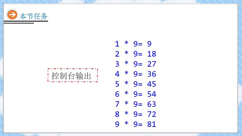 7第六课  for循环课件PPT06