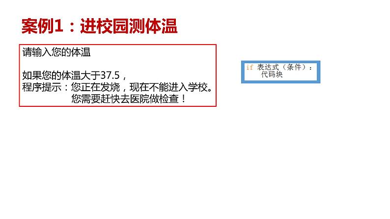 5第五课 分支结构自由练习课件PPT02