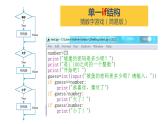 5第五课 分支结构自由练习课件PPT