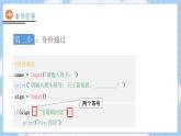 3第三课  分支结构(if...else...)课件PPT