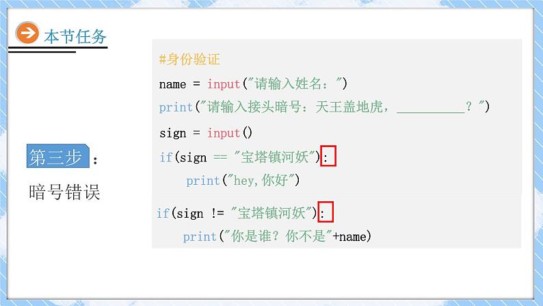 3第三课  分支结构(if...else...)课件PPT第6页