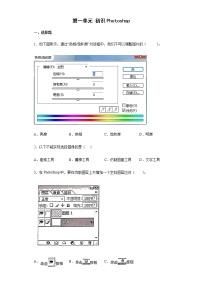 信息技术第五册第1课 初识Photoshop同步测试题