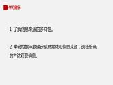 川教版七年级下册1.1 信息的来源与获取课件PPT