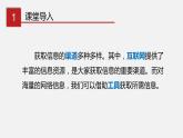 川教版信息技术七年级下册1.2 网络信息的获取与使用课件PPT
