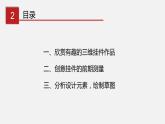 1.1 设计创意挂件 课件（共19张PPT）-【新教材】八年级信息技术下册同步精品课堂(川教2019版)