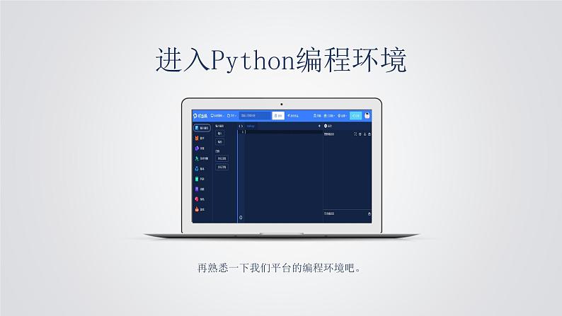 我的第一个python程序2课件PPT05