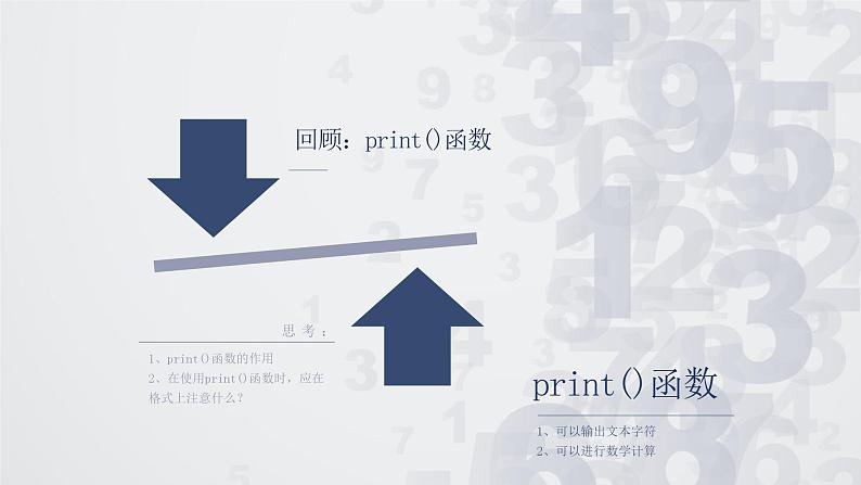 我的第一个python程序2课件PPT06