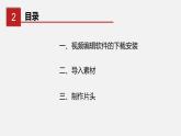 川教版信息技术八年级上1.3.1 视频的编辑与处理课件PPT