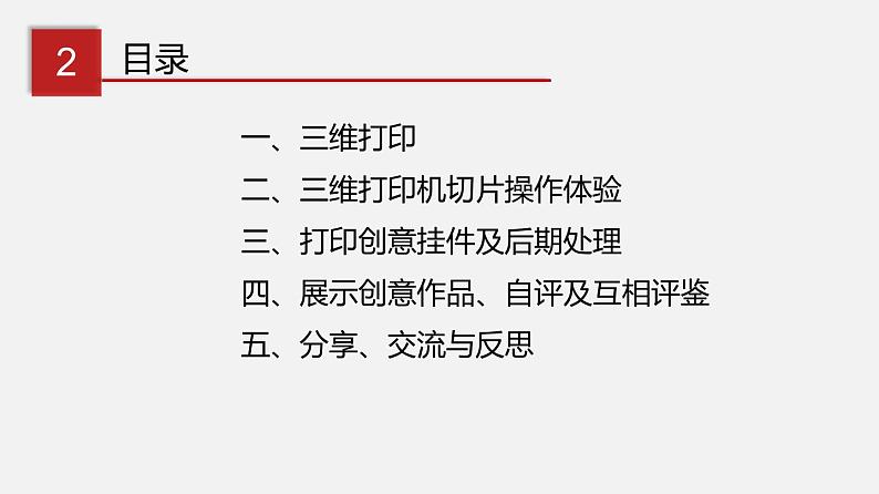 川教版信息技术八年级下册1.3 打印展示作品 课件第2页