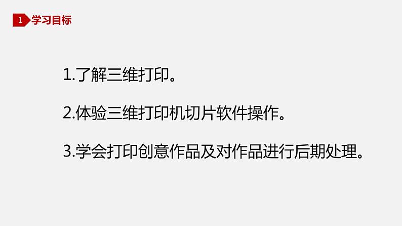 川教版信息技术八年级下册1.3 打印展示作品 课件第3页