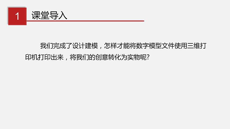 川教版信息技术八年级下册1.3 打印展示作品 课件第4页