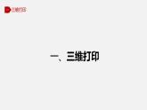 川教版信息技术八年级下册1.3 打印展示作品 课件
