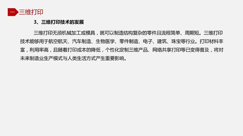 川教版信息技术八年级下册1.3 打印展示作品 课件第8页