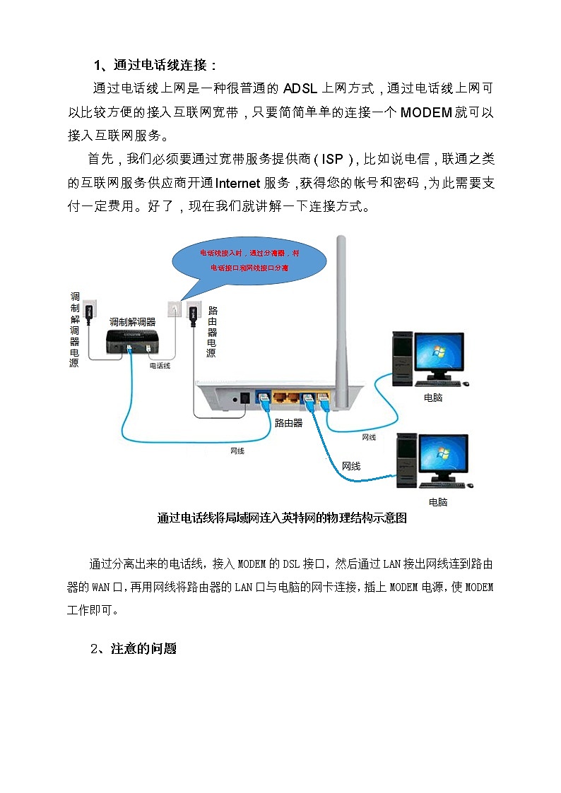 人教（蒙教版）七下信息技术 1.3.5用路由器组建局域网 导学案教案02