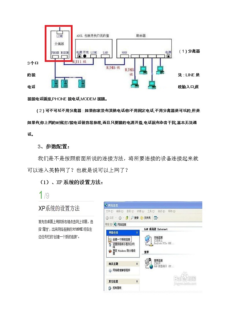 人教（蒙教版）七下信息技术 1.3.5用路由器组建局域网 导学案教案03