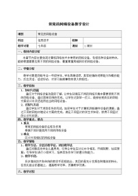 信息技术七年级下册四 常见的网络设备教案