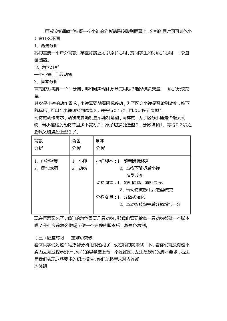 大连版七年级下册信息技术 第一单元 综合实践 教案第2页