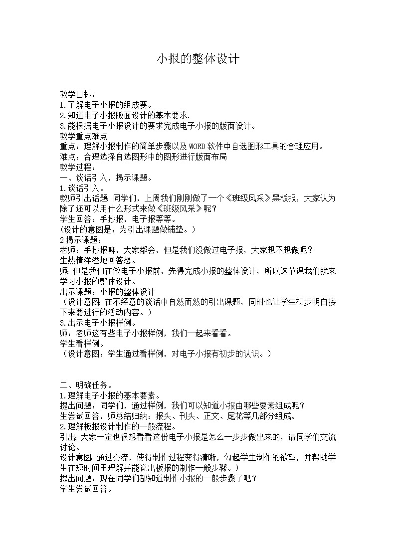 桂科版七年级下册信息技术 1.1小报整体设计 教案第1页