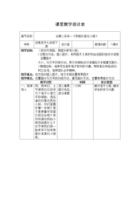 2020-2021学年任务一 用图片美化电子小报教案