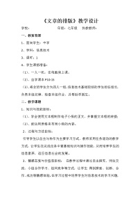 初中信息技术桂科版七年级下册任务三 文章的排版教案