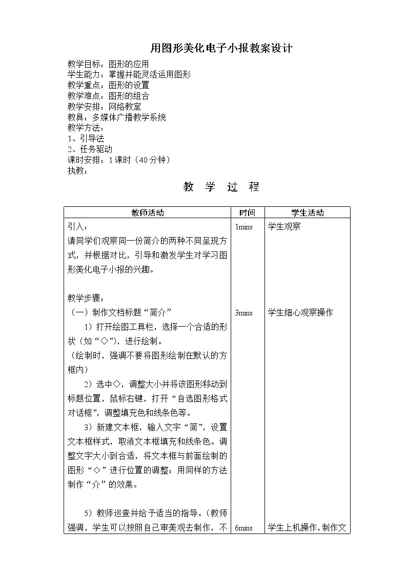 桂科版七年级下册信息技术 2.2用图形美化电子小报 教案第1页