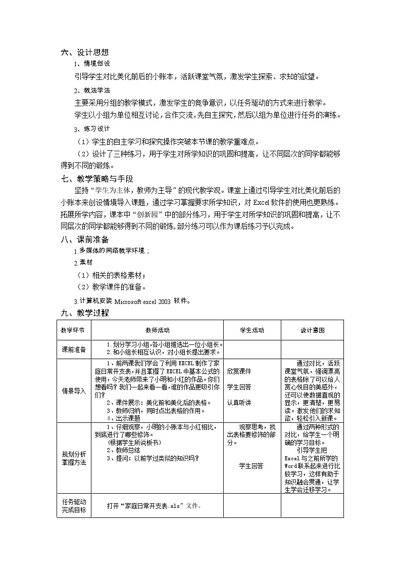 科学版七下信息技术 4.3美化修饰小账本 教案第2页