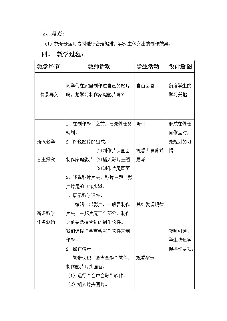 科学版七下信息技术 2.1家庭影片初制作 教案02
