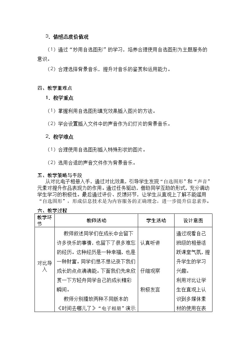 科学版七下信息技术 3.3多种媒体助表达 教案第2页