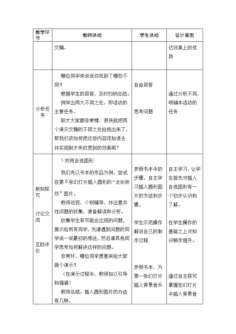 科学版七下信息技术 3.3多种媒体助表达 教案第3页